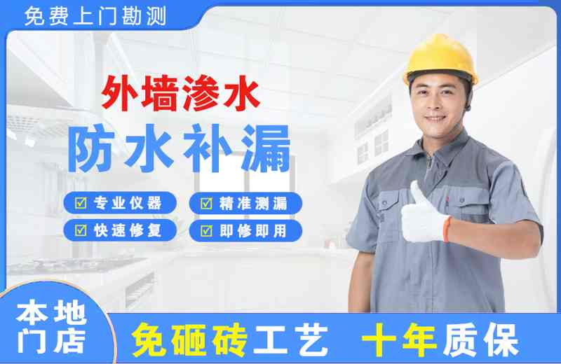 北流外墙渗水维修