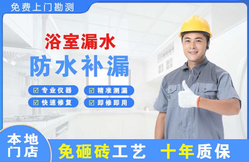 北流浴室漏水维修